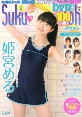Suku→Boh スクボー vol.17 姫宮める 須田理夏子 如月帆霞 ミシェル彩果 阿部百華 夢月ゆのん拍卖