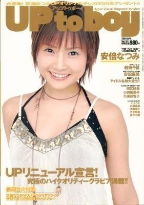 UTB アップトゥボーイ 2004年 4月号 安倍なつみ 若槻千夏 相武紗季 小向美奈子 近野成美 佐藤寛子 星井七瀬拍卖