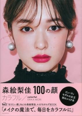 森絵梨佳100の顔 カラフル/ colorful拍卖