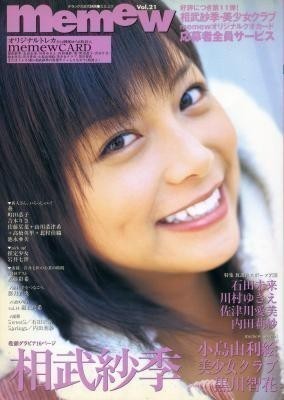 memew ミミュウ vol.21 相武紗季 川村ゆきえ 佐津川愛美 黒川智花拍卖