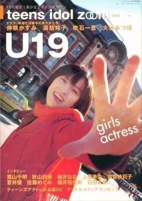 teens idol Zoom ティーンズ・アイドル・ズームVOL.2 U19 仲根かすみ 周防玲子 吹石一恵 大谷みづほ拍卖