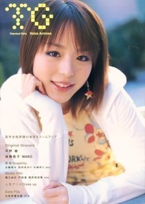 TG Talented Girls Voice Actress 平野綾 後藤邑子 MAKO拍卖