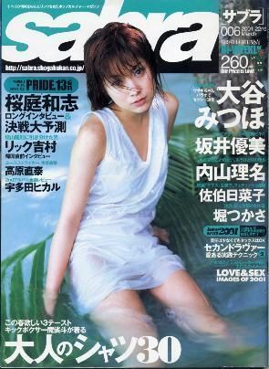 Sabra サブラ 2001年 5月22日号 大谷みつほ 内山理名 佐伯日菜子拍卖