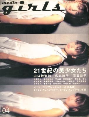 MediaGirls vol.4 水川あさみ 山口紗也加 初音映莉子 後藤理沙拍卖