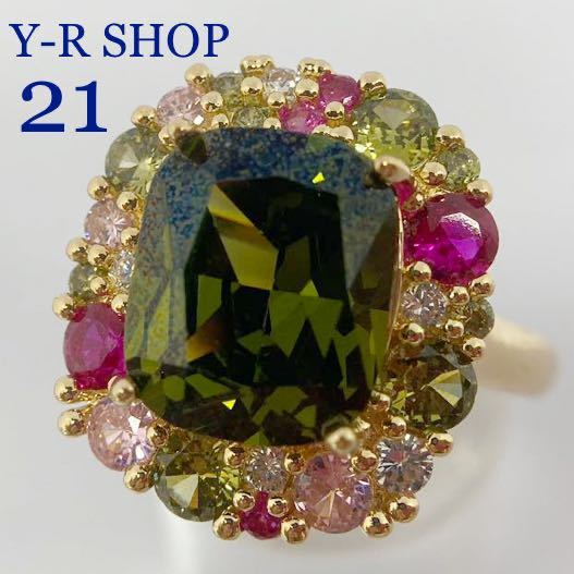 21号★ペリドットとマルチカラーストーンのゴージャスリング★レディース指輪ゴールドアクセサリーシルバー925刻印ルビー新品宝石Y-RSHOP拍卖