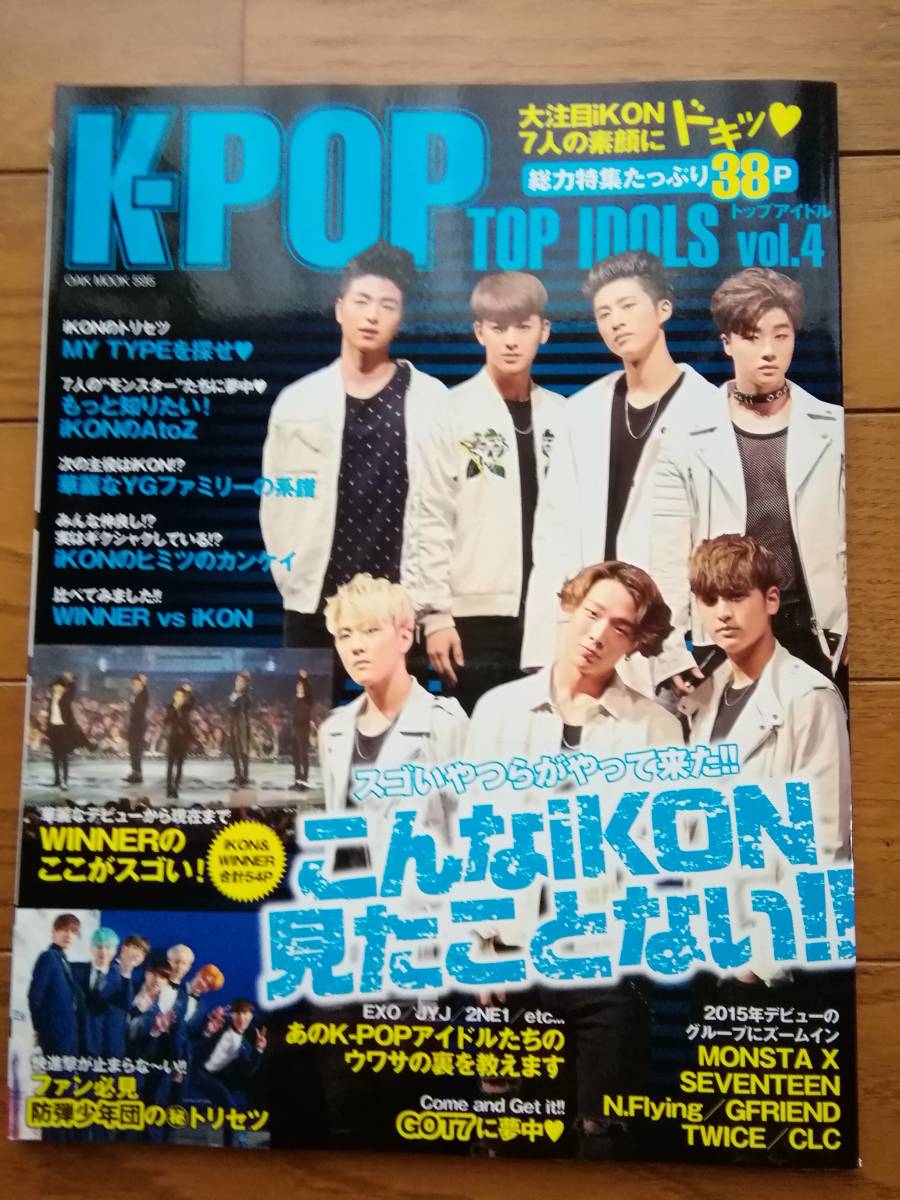 K-POP BTS 防弾少年団 アイコン iKON WINNER ウィナー JYJ TWICE SEVENTEEN テギョン イ・ホンギ ガッセ GOT7 バビ YG拍卖