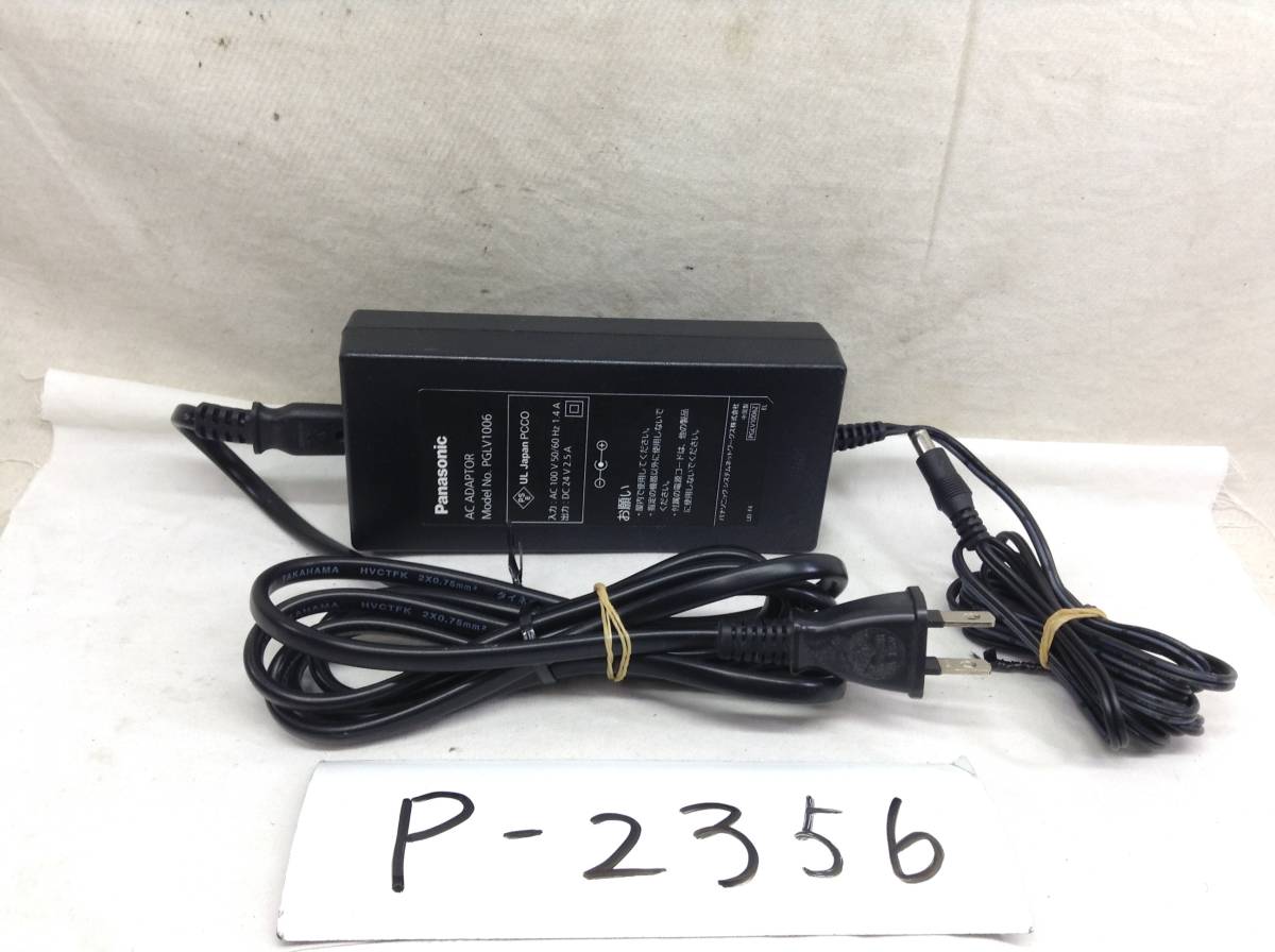 P-2356 Panasonic 製 PGLV1006 仕様 24V 2.5A ACアダプター 即決品拍卖