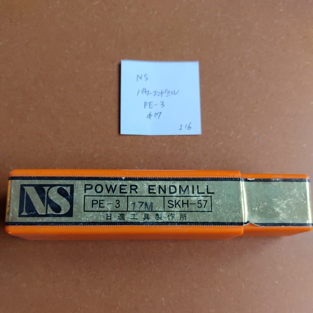 I16 未使用 NS パワーエンドミル ハイスエンドミル PE-3 17ミリ拍卖