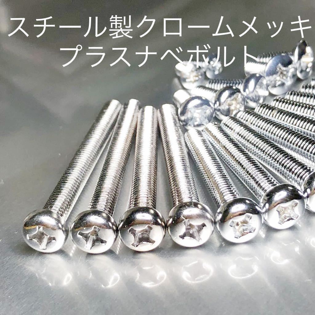 CB400FOUR 純正同等 新品 エンジンカバーボルト クロームメッキ仕様 他には無い輝き 398 408 ヨンフォア 高品質日本製 CB400F 空冷拍卖