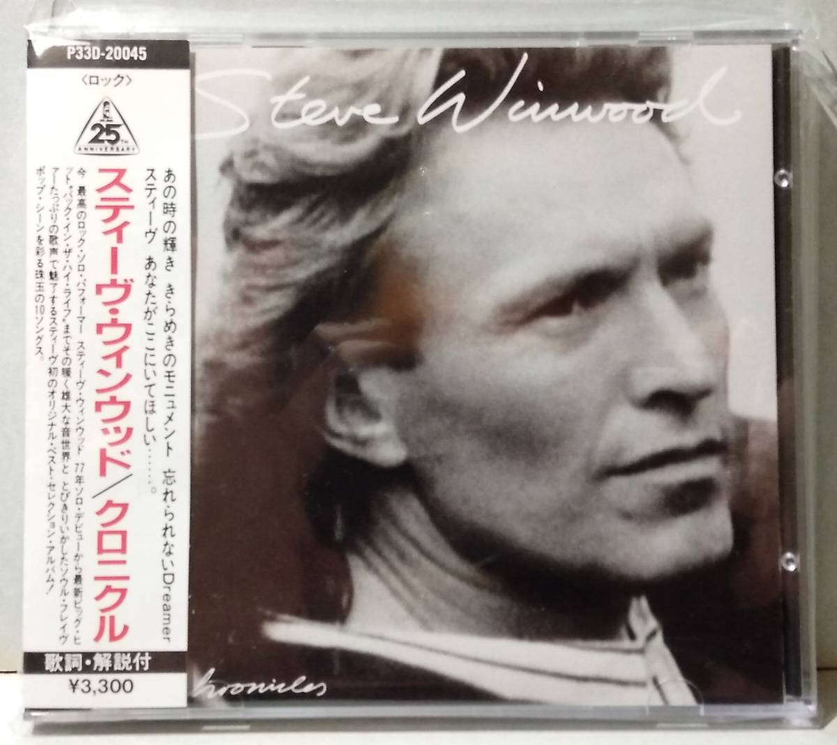 ★ スティーヴ・ウィンウッド『 クロニクル 』STEVE WINWOOD ★拍卖