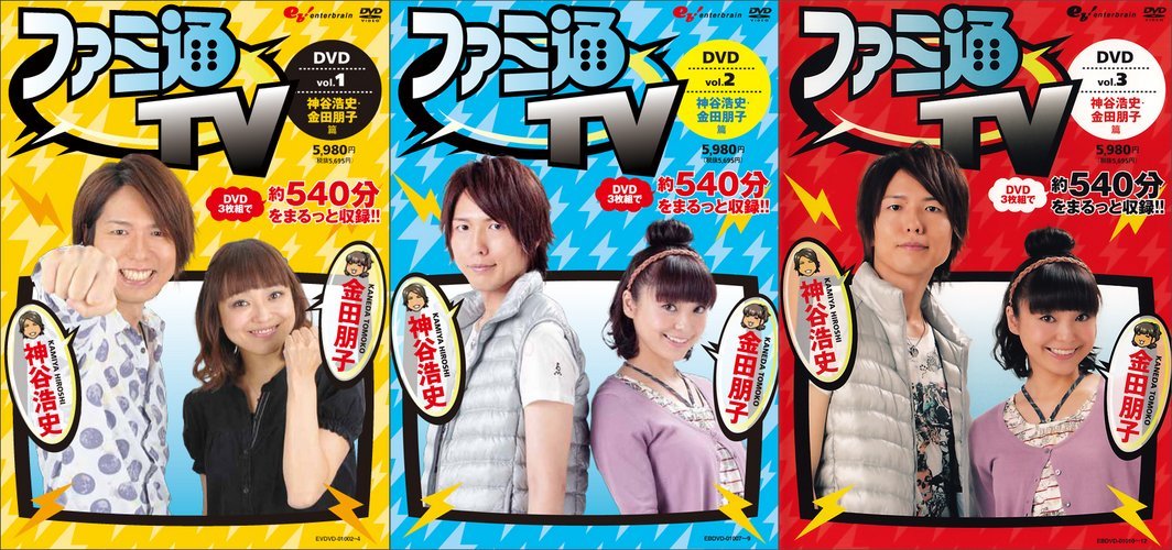 【未開封】ファミ通TV DVD 神谷浩史 金田朋子 全3巻セット拍卖