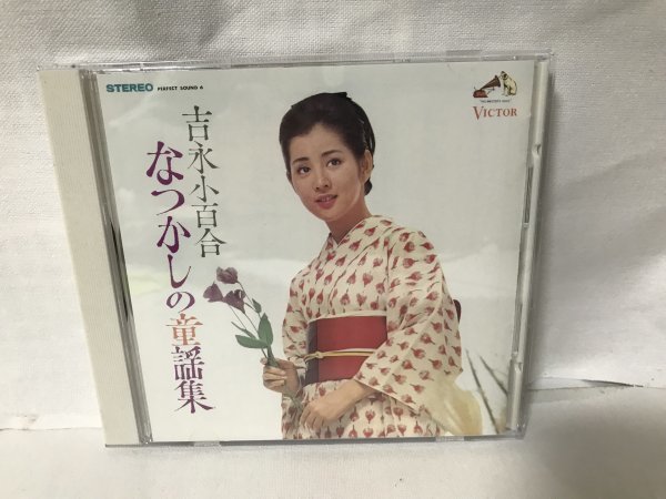 E552 吉永小百合 / なつかしの童謡集拍卖