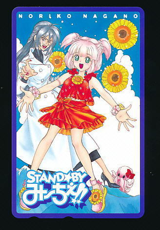 ●B 233●STAND☆BY み〜ちぇ!!★永野のりこ【テレカ50度】●拍卖