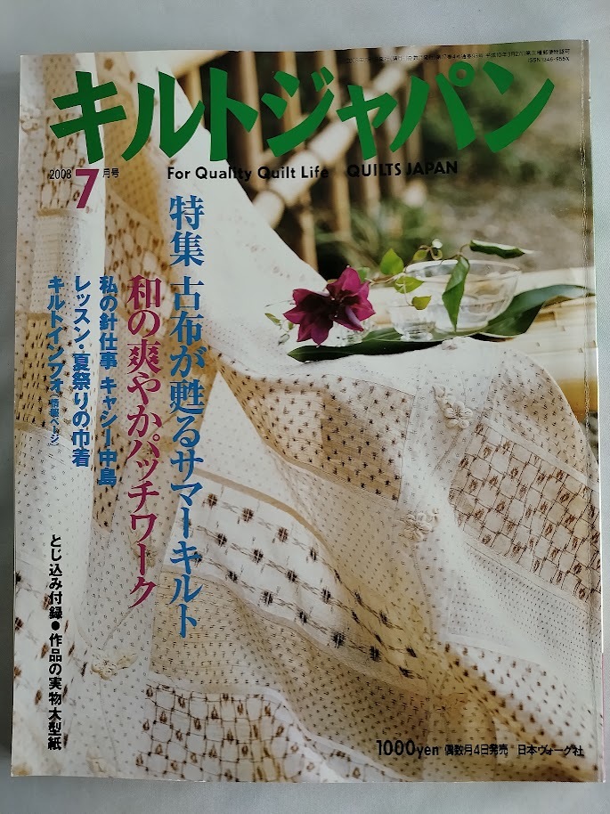★送料込【キルトジャパン 2003年7月号】実物大型紙付★サマーキルト/キャシー中島/ヴィクトリア&アルバート美術館【日本ヴォーグ社】拍卖