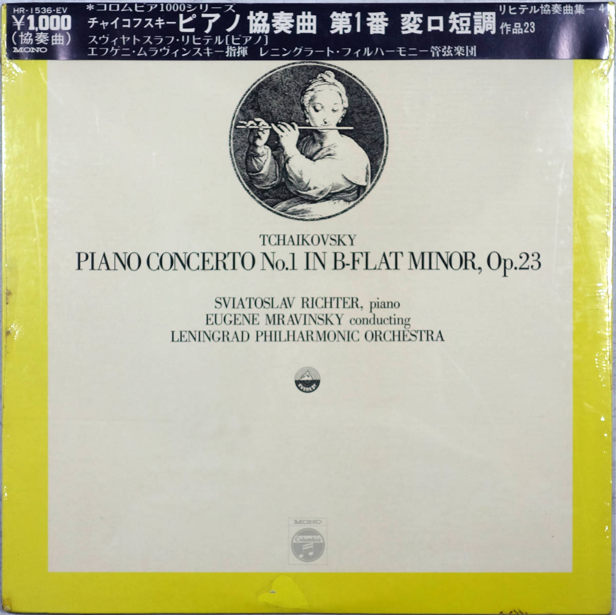 ◆RICHTER/MRAVINSKY/LENINGRAD PHILHARMONIC / TCHAIKOVSKY: PIANO CONCERTO No.1 (JPN LP/Sealed) -チャイコフスキー/ピアノ協奏曲第1番拍卖
