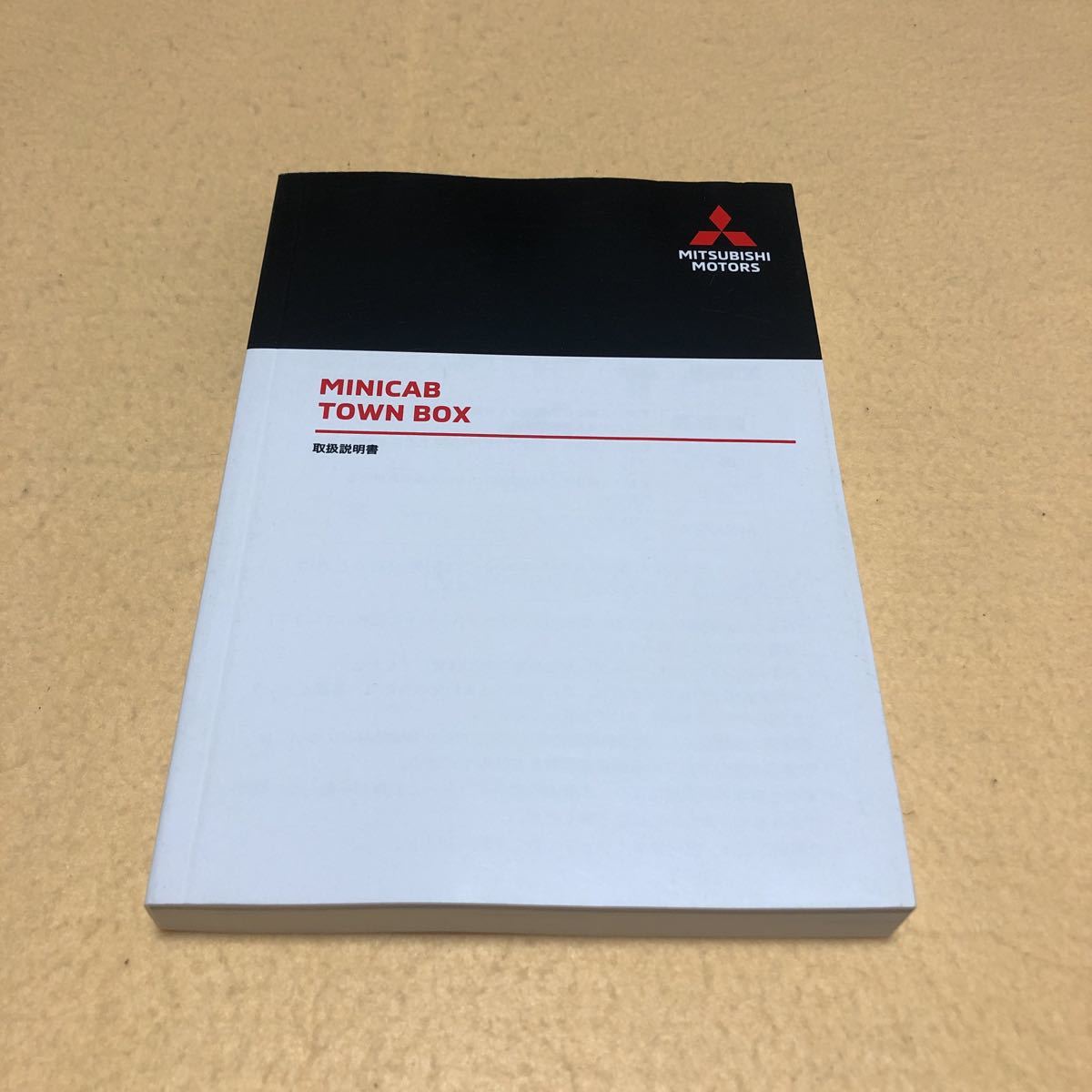 ミニキャブ タウンボックス DS17W 2021年8月発行 取扱説明書 取説 中古☆拍卖