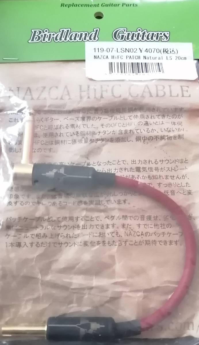 Birdland パッチケーブル NAZCA 高機能純銅 HiFC PATCH Natural LS 20cm 119-07-LSN02拍卖