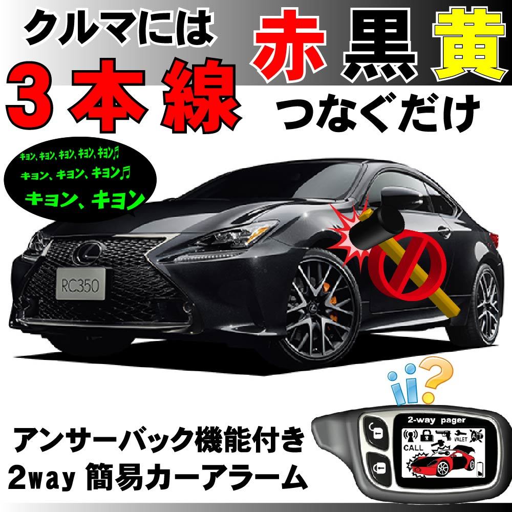 RC 200t 300 350 300h F ASC10 GSC10 AVC10 USC10 2014■2way簡易アラーム セキュリティ 双方向 取付簡単 アンサーバック ドミニクサイレン拍卖