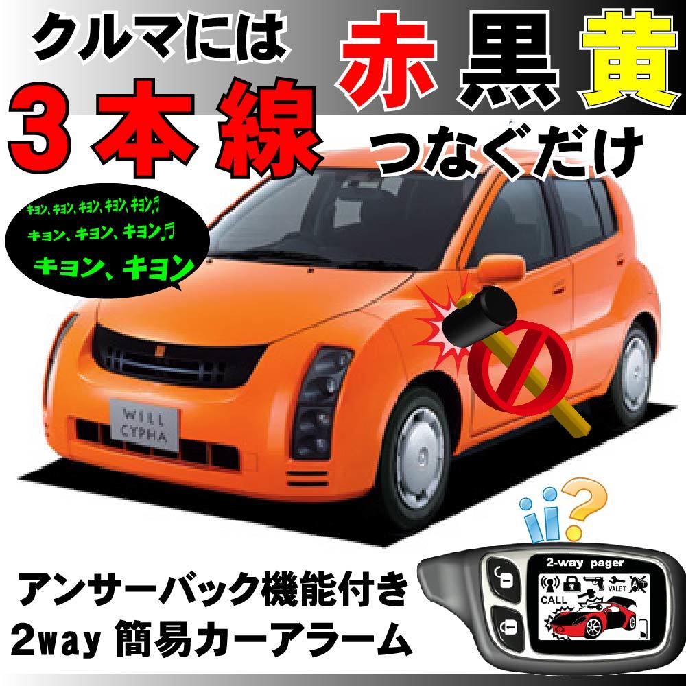 WiLL サイファ NCP70 H14.10~■2way簡易アラーム セキュリティ 双方向 取付簡単 アンサーバック ドミニクサイレン拍卖