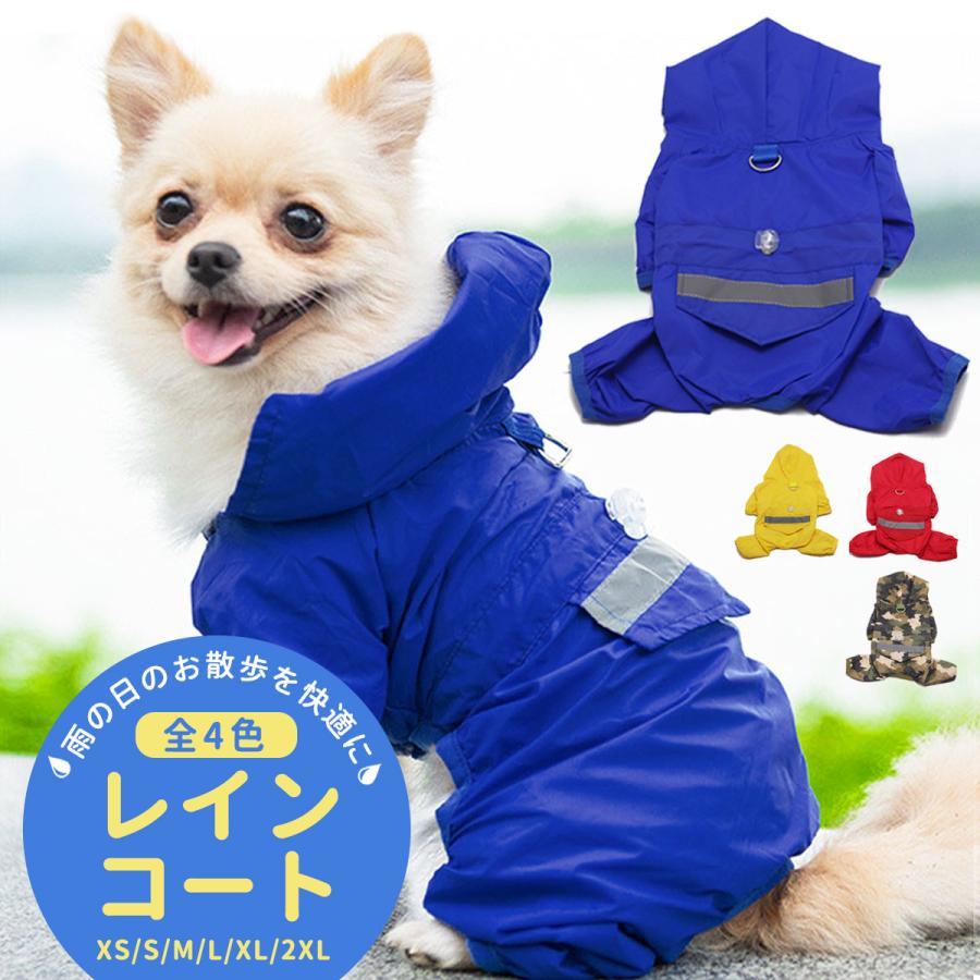 【犬 レインコート ブルー XS】 小型犬 中型犬 大型犬 ポンチョ 着せやすい 柴犬 ダックス 犬用 服 ドッグウェア拍卖
