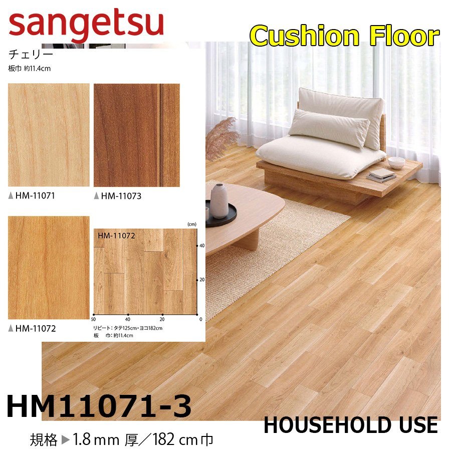 【サンゲツ】家庭用クッションフロアHM11071~3 チェリー木目 1.8㎜厚/182㎝巾【住宅用木目CF Hフロア(H FLOOR)】【7】拍卖