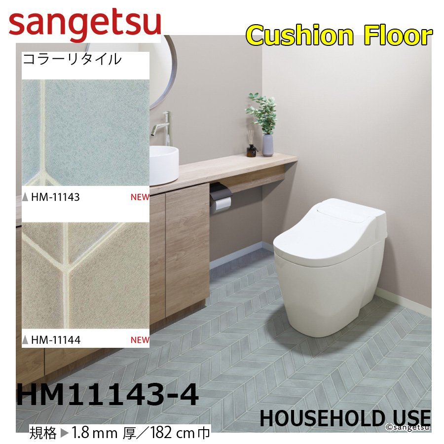 【サンゲツ】家庭用クッションフロアHM11143-4 コラーリタイル 1.8㎜厚/182㎝巾【住宅用モパターン柄タイルCF Hフロア(H FLOOR)】【7】拍卖