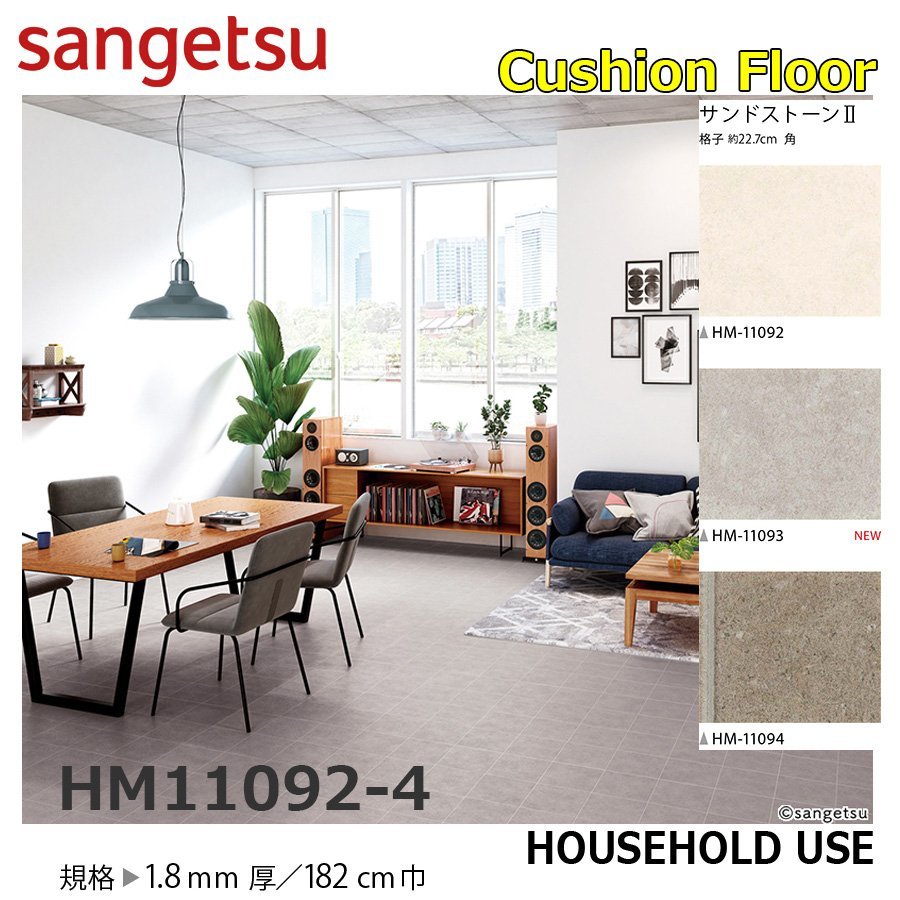 【サンゲツ】家庭用クッションフロアHM11092-4 サンドストーンⅡ 1.8㎜厚/182㎝巾【住宅用ストーン CF Hフロア(H FLOOR)】【2】拍卖