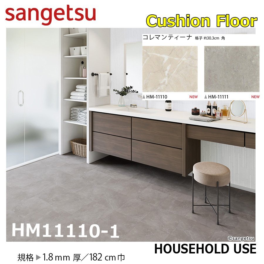 【サンゲツ】家庭用クッションフロアHM11110-1 コレマンティーナ 1.8㎜厚/182㎝巾【住宅用ストーン CF Hフロア(H FLOOR)】【6】拍卖
