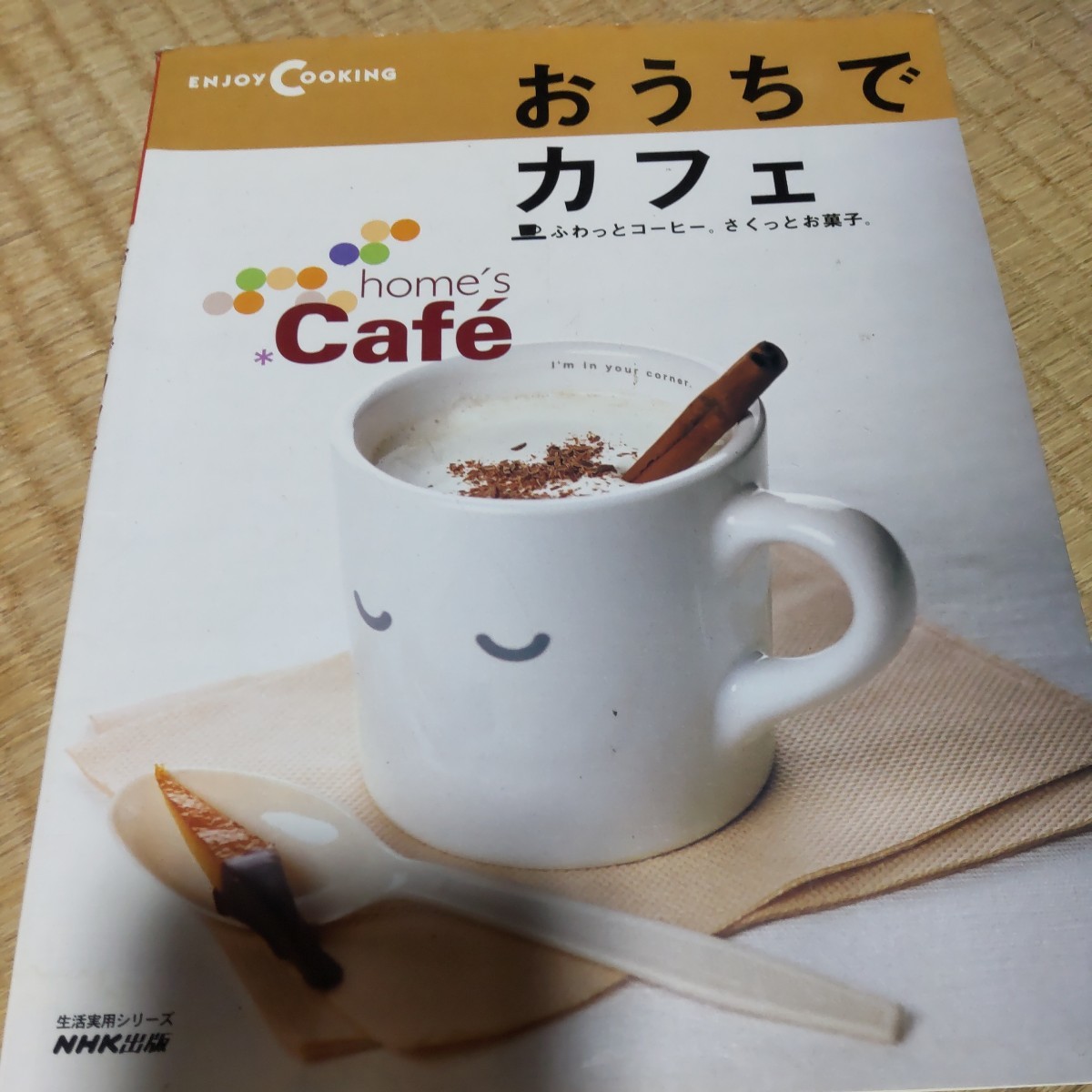 (ムック) おうちでカフェ_ふわっとコーヒー。 さくっとお菓子。 _ (生活実用シリーズ―Enjoy_cooking) (NHK出版)拍卖