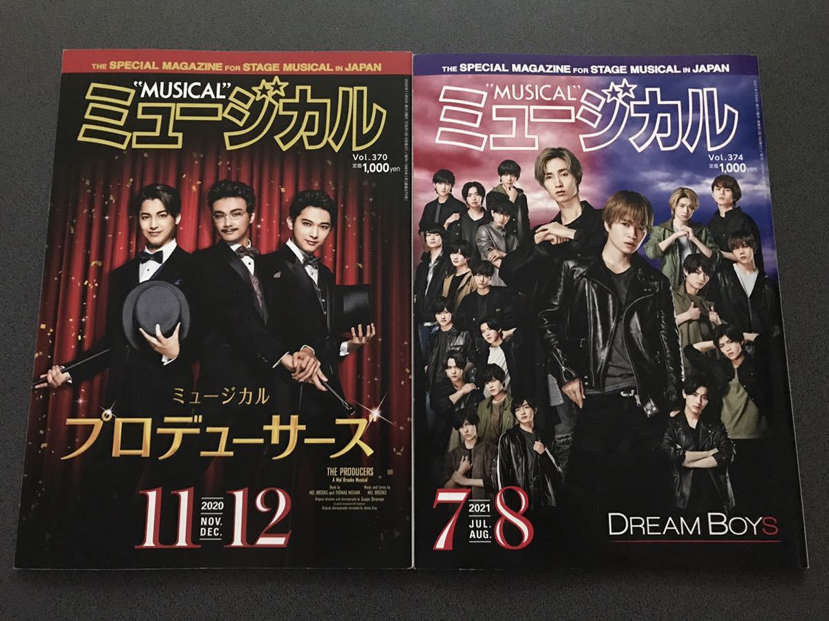 神田沙也加 SAYAKA 掲載 【ミュージカル2冊セット】 王家の紋章 マイフェアレディ拍卖