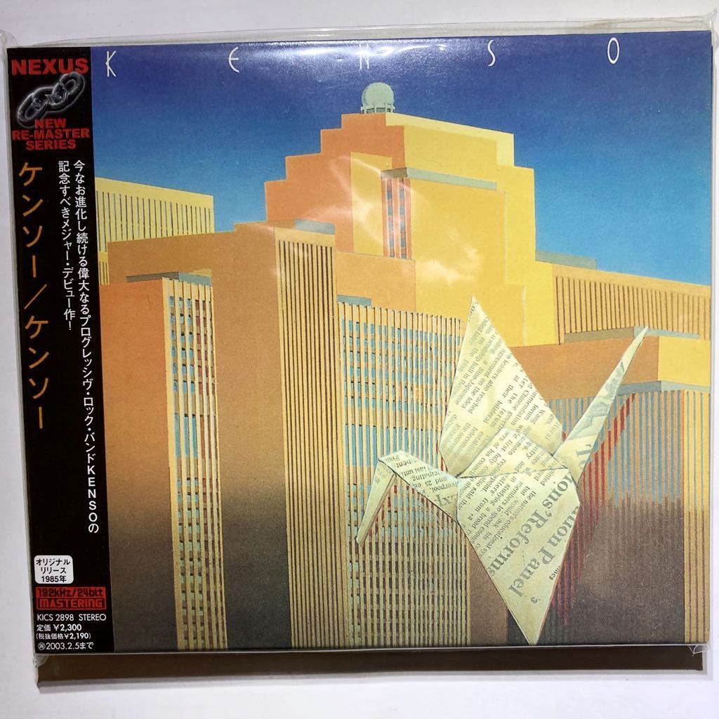 【未開封】傑作 ※ ケンソー ※ 国内盤CD KENSO拍卖