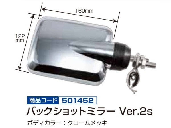 JET バックショットミラーVer.2s ショートステー/クロームメッキ B拍卖
