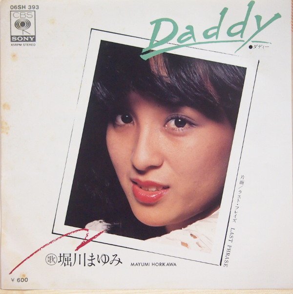 即決 499円 EP 7'' 堀川まゆみ Daddy ダディー c/w ラスト・フレイズ 作曲:松任谷正隆拍卖