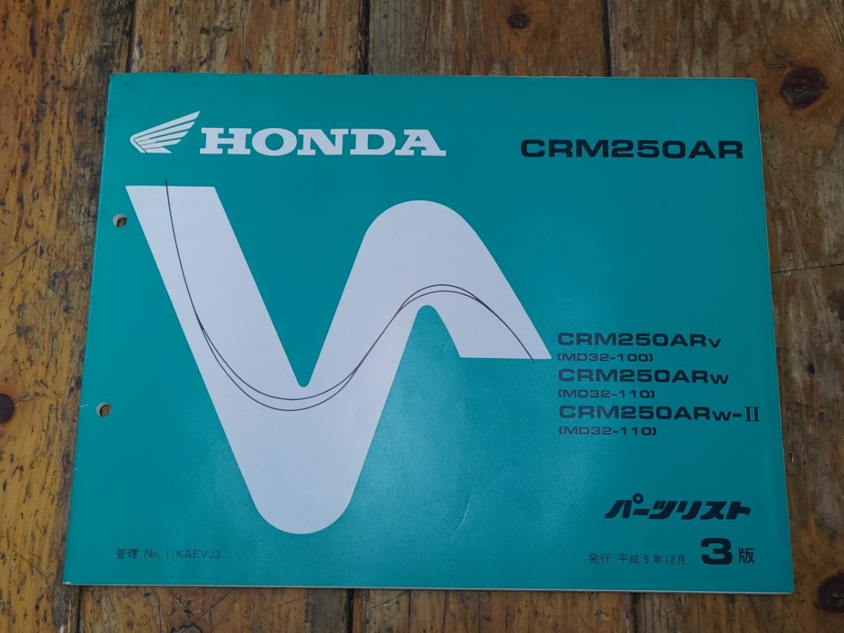 CRM250AR MD32 パーツリスト3版拍卖