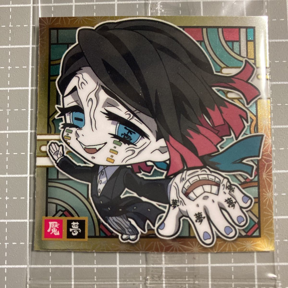 鬼滅の刃 ディフォルメシールウエハース 3 魘夢 シールのみ拍卖