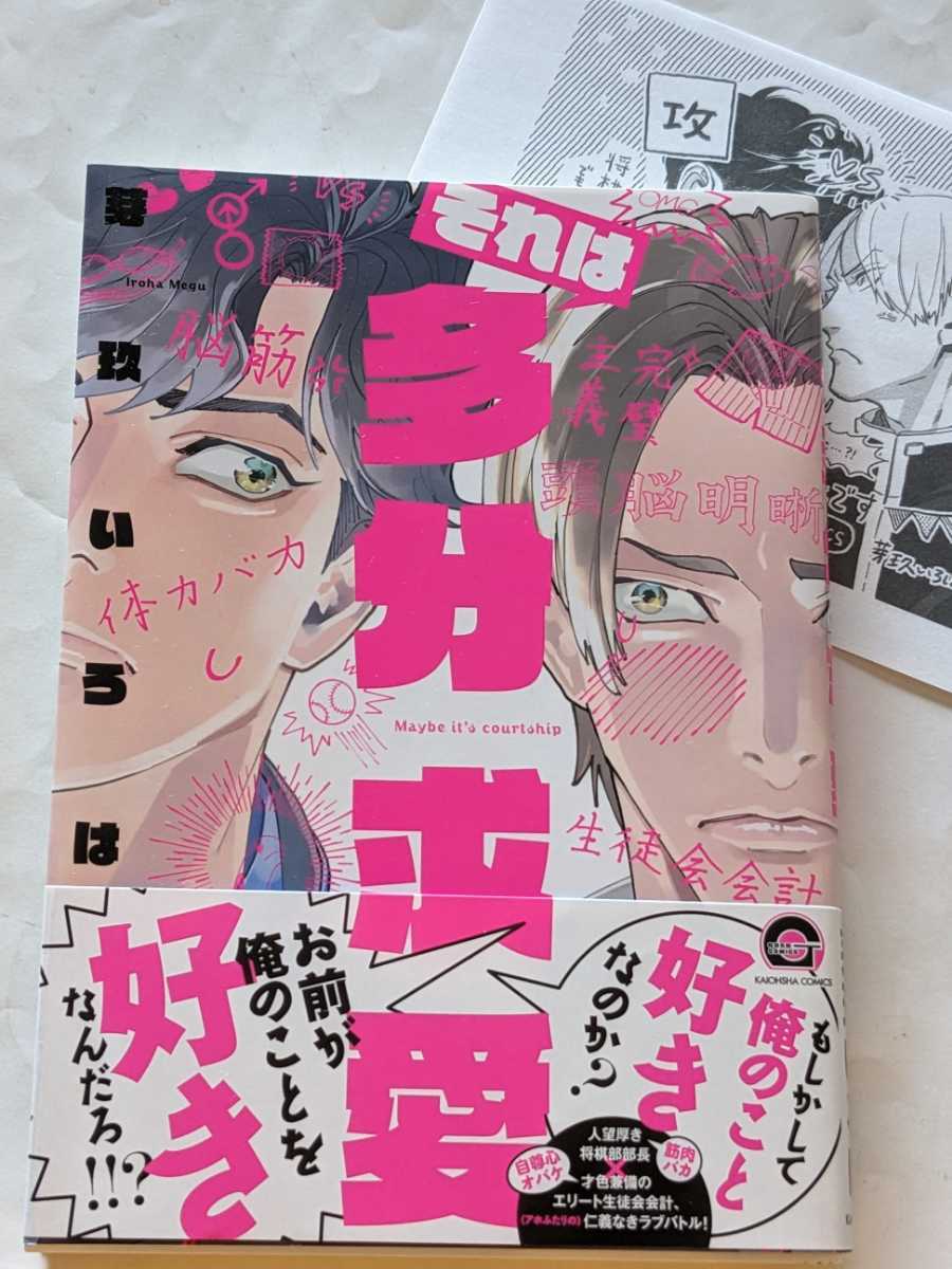 それは多分求愛 出版社ペーパー付 芽玖いろは 美品拍卖
