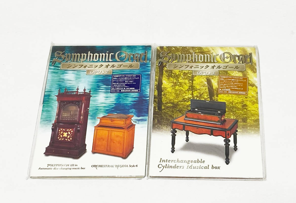 【未使用品】CD「シンフォニックオルゴール」Opus2&Opus3 セット拍卖