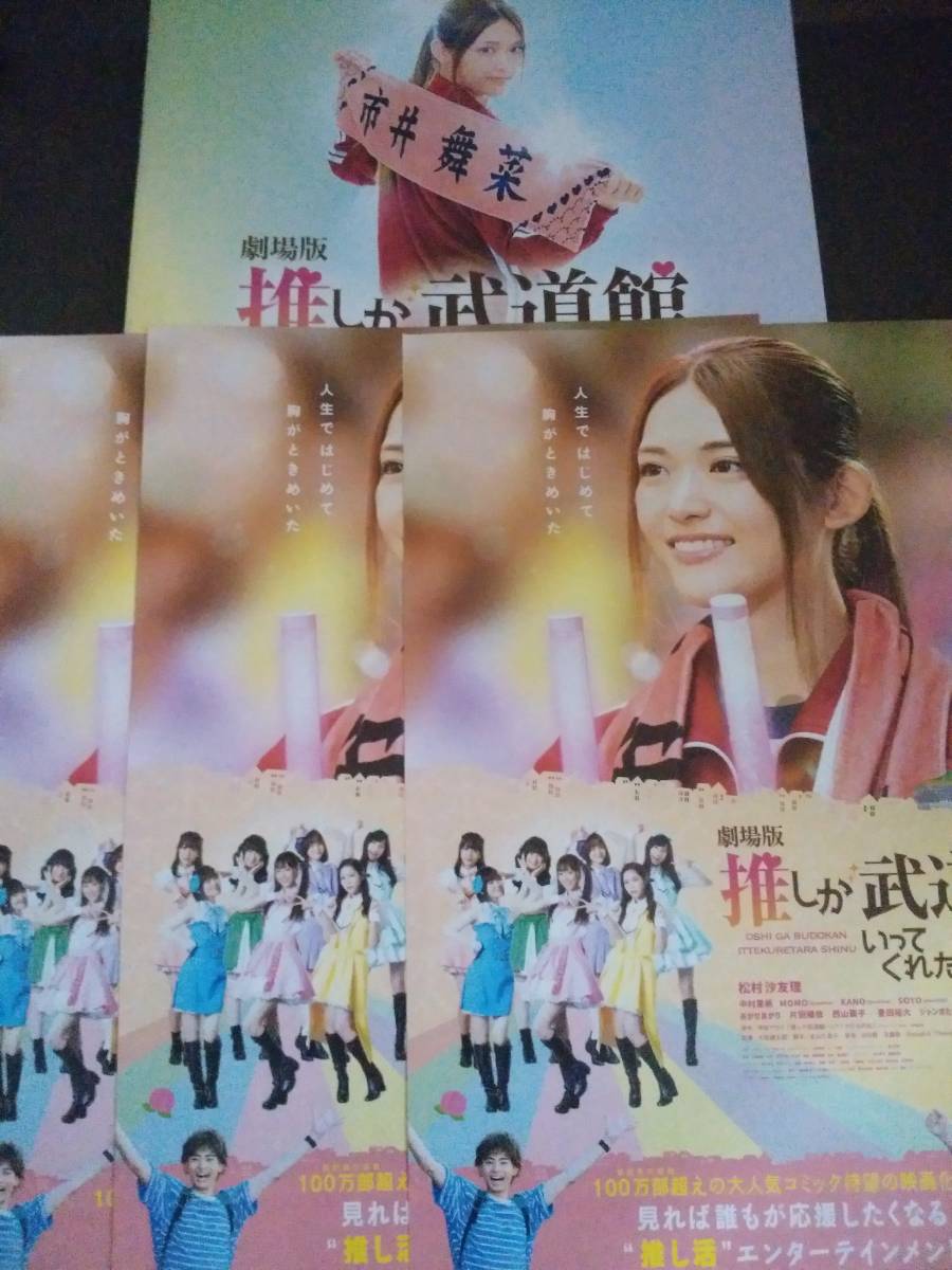 【ラスト1】映画☆パンフレット☆推しが武道館いってくれたら死ぬ☆松村沙友理/中村里帆/MOMO/KANO/SOYO/GUMI拍卖