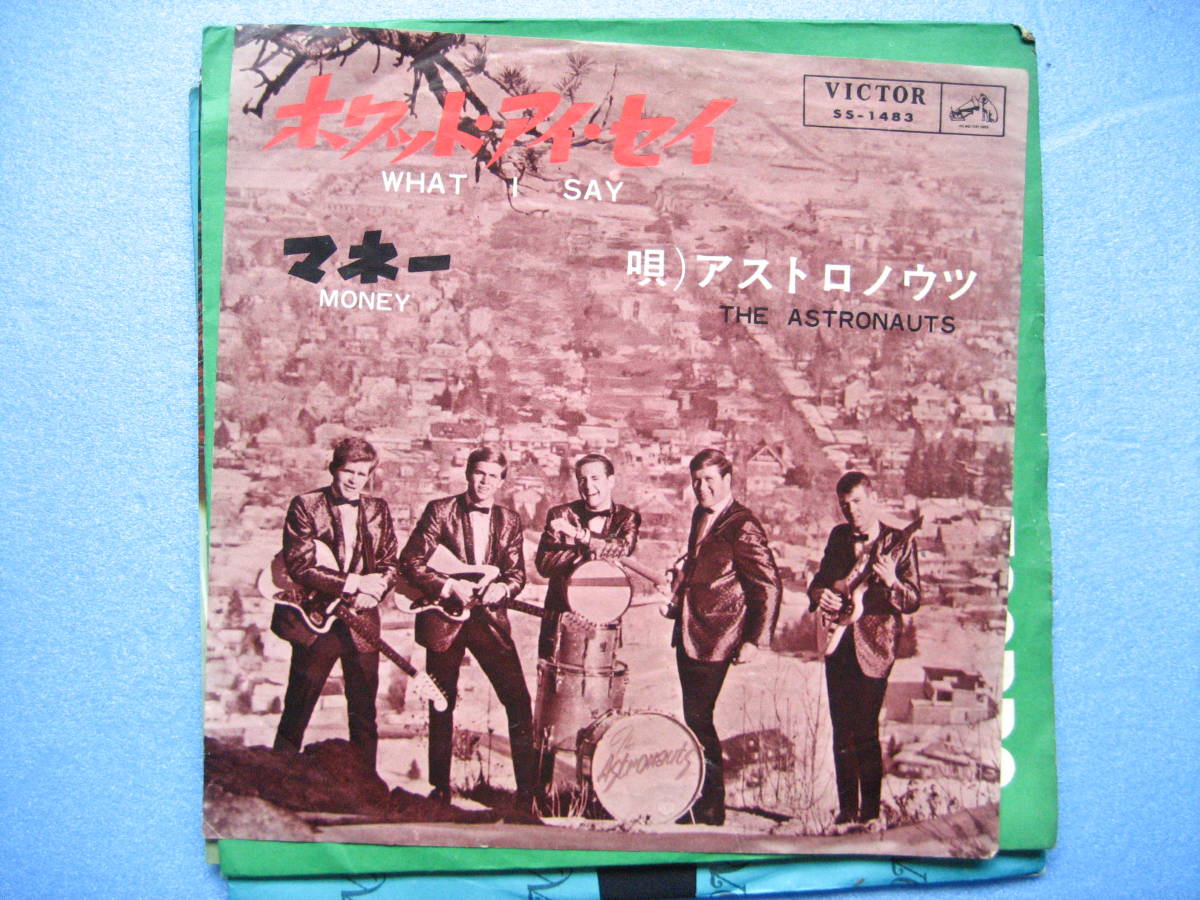 アストロノーツ ホワットアイセイ シングル EPレコード 拍卖