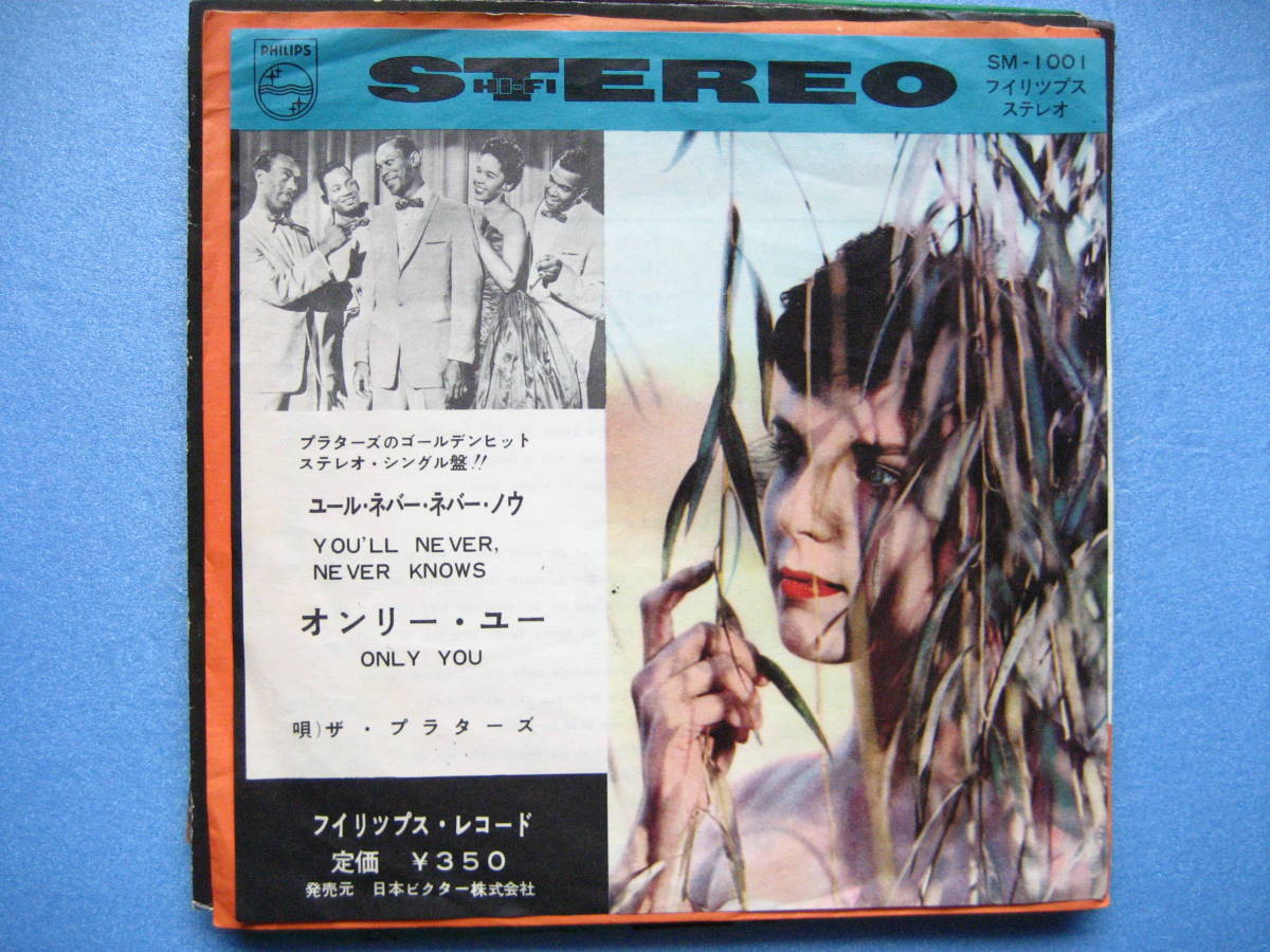 プラターズ ユールネバーネバーノウ オンリーユー シングル EPレコード 拍卖