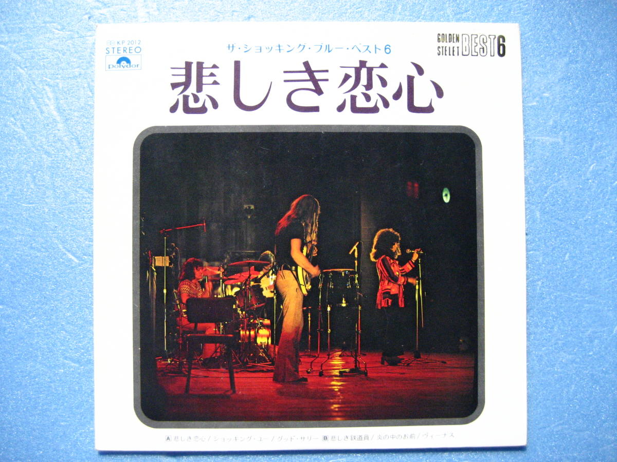 W盤4曲 ショッキングブルー ヴィーナス 悲しき恋心 悲しき鉄道員 EP シングルレコード拍卖