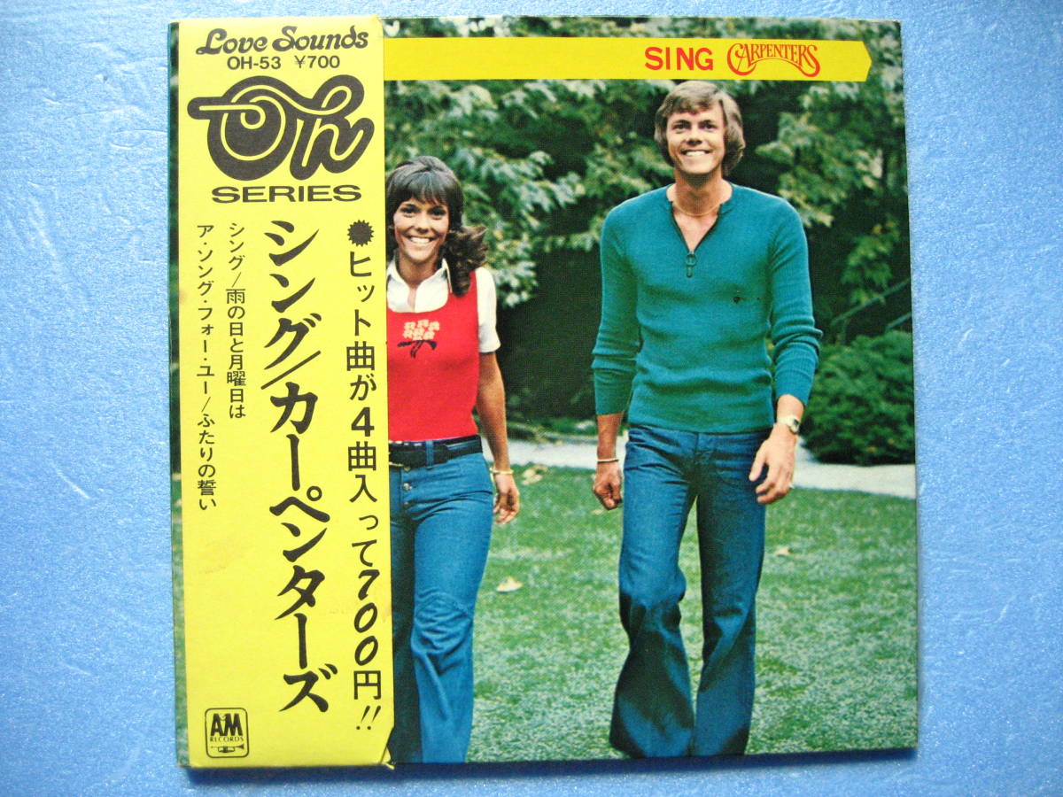 W盤4曲 カーペンターズ 雨の日と月曜日は ふたりの誓い アソングフォーユー EP シングルレコード拍卖