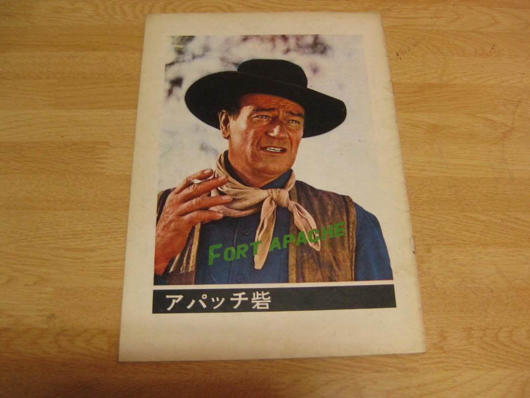 3316【映画パンフレット】アパッチ砦拍卖