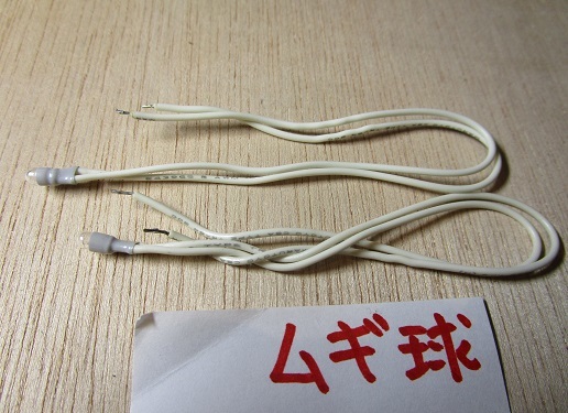 ジャンク品 希少品 むぎ球 2本セット拍卖