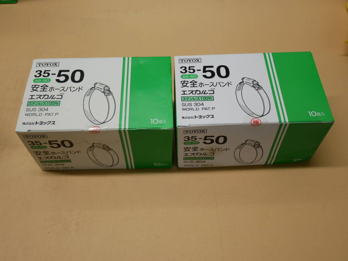 トヨックス 安全ホースバンドエスカルゴ AS-50 2箱(計20個)セット 即決価格.拍卖