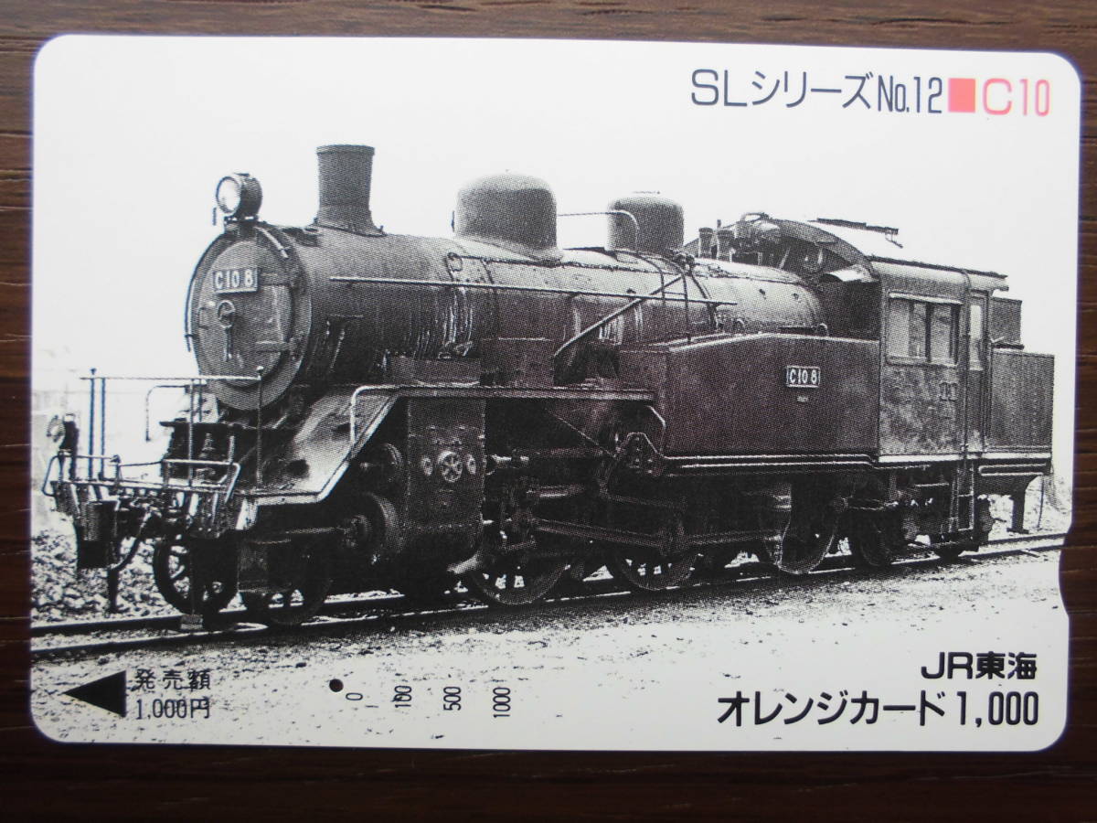 JR東海 オレカ 使用済 SLシリーズ №12 C10 1穴 【送料無料】拍卖