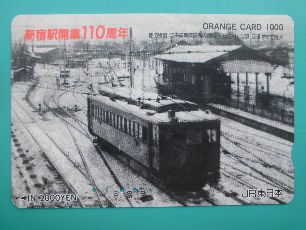 JR東 オレカ 使用済 新宿駅 開業110周年 【送料無料】拍卖