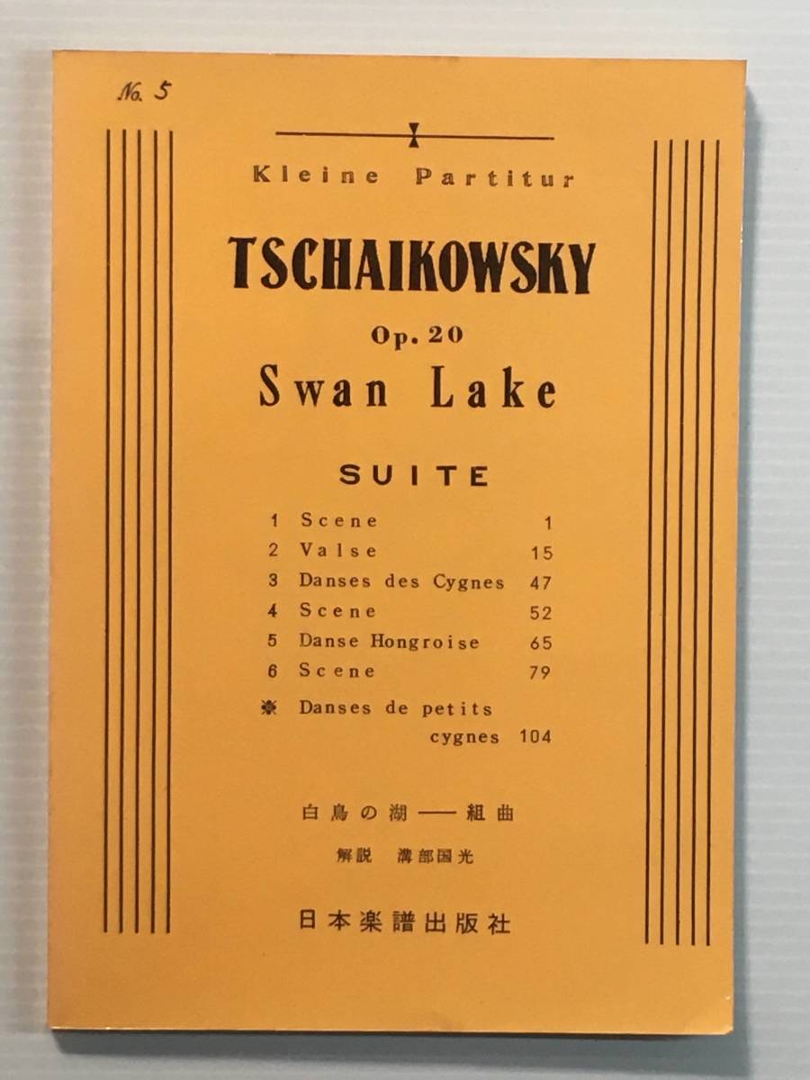 楽譜誌 4冊セット / 日本楽譜出版社 スコア拍卖