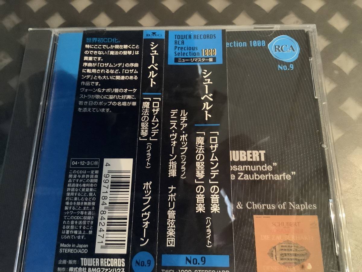 タワーレーベル デニス・ボーン シューベルト ロザムンデ 魔法の竪琴 ナポリ管拍卖