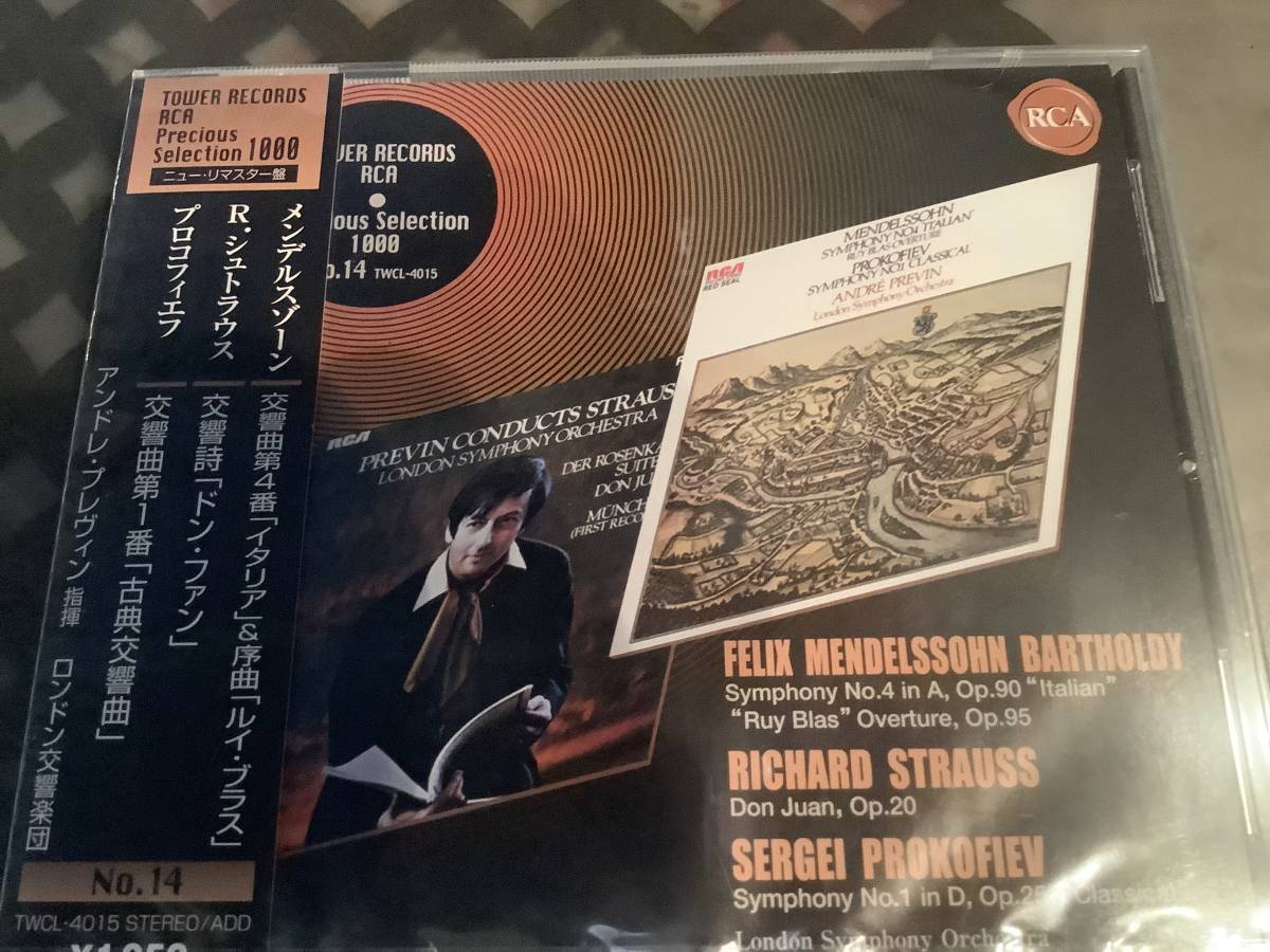 Sタワーレーベル  プレビン  メンデルスゾーン「イタリア」プロコフィエフ 古典交響曲 ドンファン拍卖
